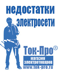 Магазин стабилизаторов напряжения Ток-Про Автомобильный преобразователь с 12 на 220 вольт в Дегтярске