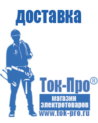 Магазин стабилизаторов напряжения Ток-Про Трансформатор каталог в Дегтярске