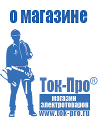 Магазин стабилизаторов напряжения Ток-Про Трансформатор каталог в Дегтярске