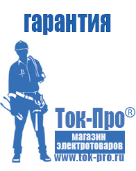 Магазин стабилизаторов напряжения Ток-Про Трансформатор каталог в Дегтярске