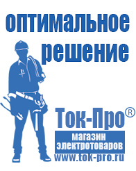 Магазин стабилизаторов напряжения Ток-Про Мотопомпа для полива огорода цена в Дегтярске