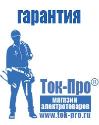Магазин стабилизаторов напряжения Ток-Про Генераторы и их цены в Дегтярске