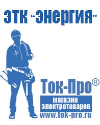 Магазин стабилизаторов напряжения Ток-Про Настенные стабилизаторы напряжения для дачи в Дегтярске