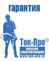 Магазин стабилизаторов напряжения Ток-Про Стабилизаторы напряжения электромеханические для дачи в Дегтярске