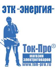 Магазин стабилизаторов напряжения Ток-Про Стационарные блендеры цена в Дегтярске