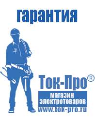 Магазин стабилизаторов напряжения Ток-Про Стабилизаторы напряжения электронные цена в Дегтярске