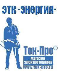 Магазин стабилизаторов напряжения Ток-Про Стабилизатор напряжения 220в для газовых котлов с аккумулятором в Дегтярске