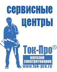 Магазин стабилизаторов напряжения Ток-Про Генераторы электрического тока в Дегтярске