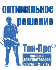 Магазин стабилизаторов напряжения Ток-Про Дизельные генераторы основные поставщики в Дегтярске