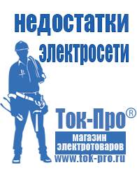 Магазин стабилизаторов напряжения Ток-Про Мотопомпы в Дегтярске в Дегтярске