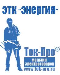 Магазин стабилизаторов напряжения Ток-Про Трансформаторы понижающие 220 24 в Дегтярске