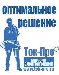 Магазин стабилизаторов напряжения Ток-Про Генератор переменного тока купить в Дегтярске