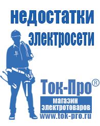 Магазин стабилизаторов напряжения Ток-Про Аккумуляторы российского производства цены в Дегтярске