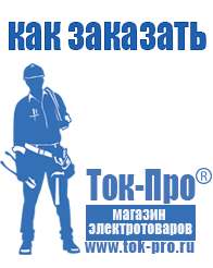 Магазин стабилизаторов напряжения Ток-Про Сварочный аппарат для дома и дачи на 220 в цена в Дегтярске
