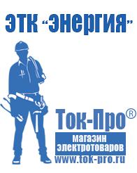 Магазин стабилизаторов напряжения Ток-Про Тиристорные стабилизаторы напряжения для дома цена в Дегтярске