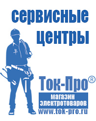 Магазин стабилизаторов напряжения Ток-Про Акб от производителя оптом в Дегтярске