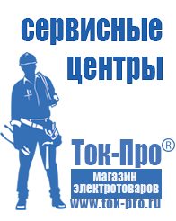 Магазин стабилизаторов напряжения Ток-Про Стабилизаторы напряжения для бытовой техники в Дегтярске