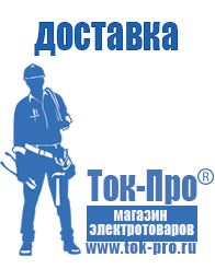 Магазин стабилизаторов напряжения Ток-Про Стабилизаторы напряжения для частного дома и коттеджа в Дегтярске