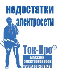 Магазин стабилизаторов напряжения Ток-Про Стабилизаторы напряжения для частного дома и коттеджа в Дегтярске
