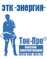 Магазин стабилизаторов напряжения Ток-Про Стабилизатор на дом на 10 квт в Дегтярске