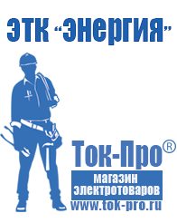 Магазин стабилизаторов напряжения Ток-Про Стабилизатор напряжения энергия voltron рсн-3000 в Дегтярске