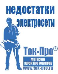 Магазин стабилизаторов напряжения Ток-Про Инвертор энергия пн-1500 н в Дегтярске