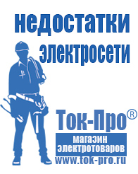 Магазин стабилизаторов напряжения Ток-Про Стабилизаторы напряжения инверторного типа в Дегтярске