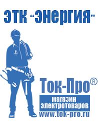 Магазин стабилизаторов напряжения Ток-Про Стабилизаторы напряжения Дегтярск в Дегтярске