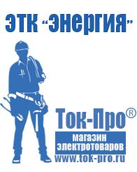Магазин стабилизаторов напряжения Ток-Про Стабилизатор напряжения для газового котла навьен 24 в Дегтярске