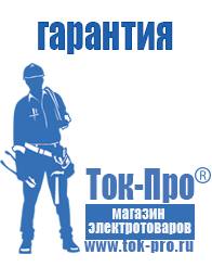 Магазин стабилизаторов напряжения Ток-Про Купить блендер с большой чашей в Дегтярске