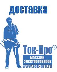 Магазин стабилизаторов напряжения Ток-Про Стабилизаторы напряжения электромеханического типа в Дегтярске
