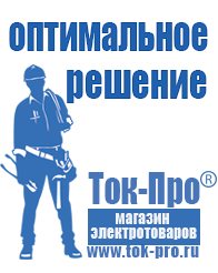 Магазин стабилизаторов напряжения Ток-Про Инвертор foxweld master 160 в Дегтярске